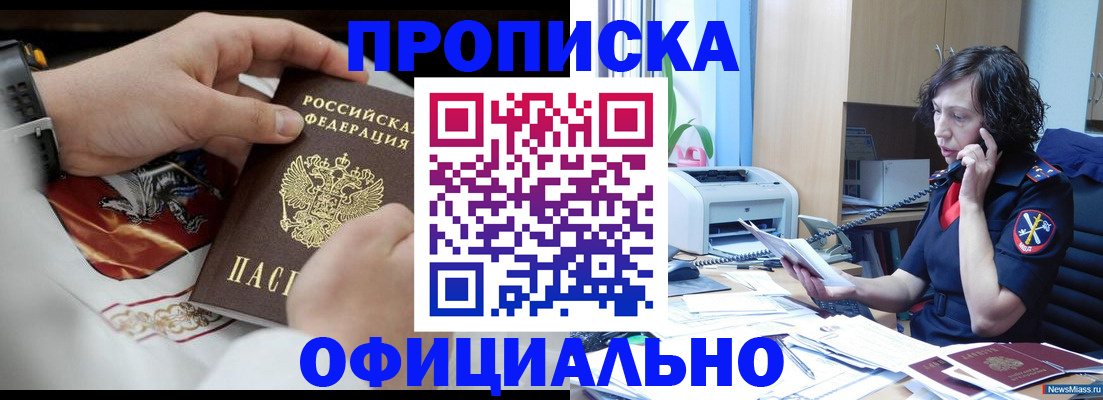 временная регистрация купить в Ак-Довураке